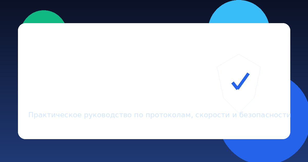 VPN для Linux: как выбрать и настроить без лишней магии